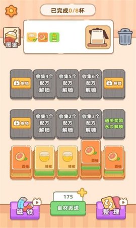 奶茶排序 V1.01截图3