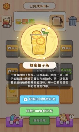 奶茶排序 V1.01截图4