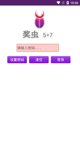 奖虫5+7 V8.0截图2