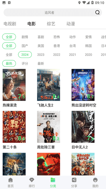 长风视频 V1.1.1截图2