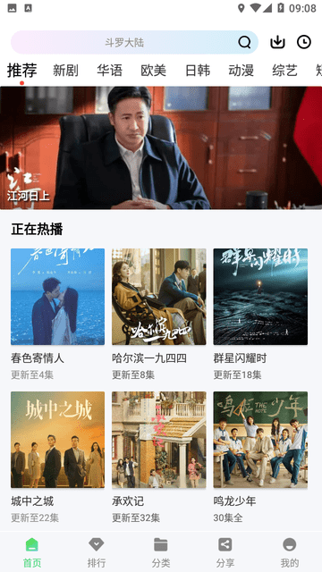 长风视频 V1.1.1截图4