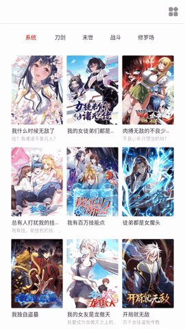 奇宅漫画 V1.0.0截图2
