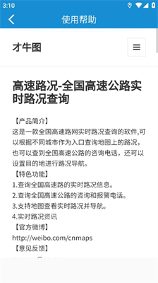 路况查询 V2.6截图1