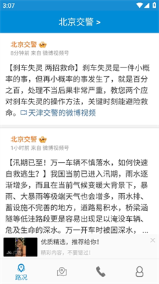 路况查询 V2.6截图2