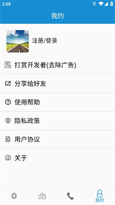 路况查询 V2.6截图4