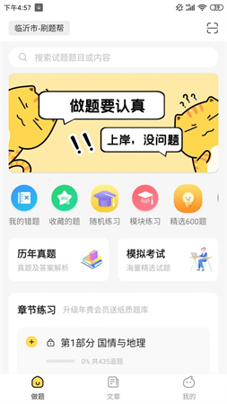 刷题帮 V1.0.1截图1