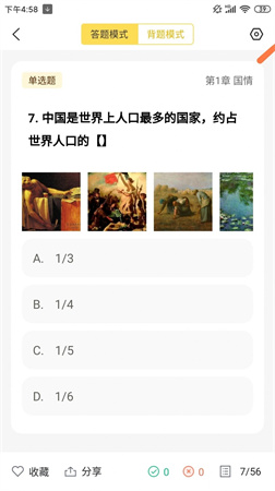 刷题帮 V1.0.1截图2