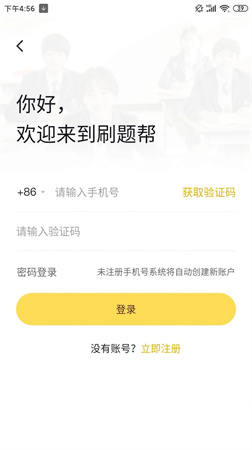 刷题帮 V1.0.1截图3