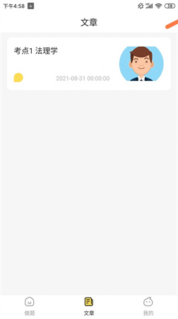 刷题帮 V1.0.1截图4