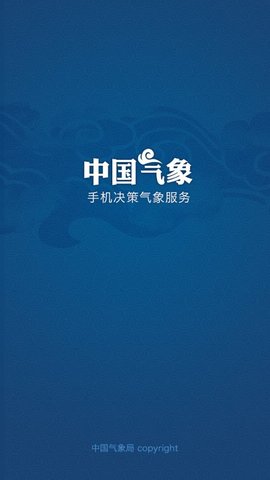 中国气象 V3.9.15截图4