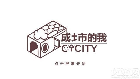成土市的我 V0.1截图1