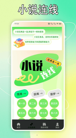耽美小说阅读器 V1.2截图1