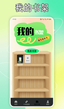 耽美小说阅读器 V1.2截图2