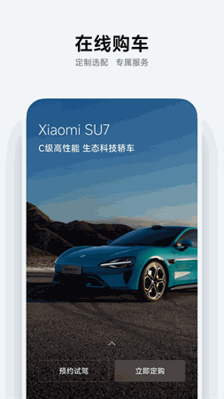 小米汽车 V1.1.1截图1