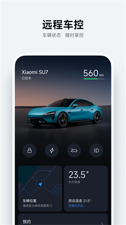 小米汽车 V1.1.1截图2