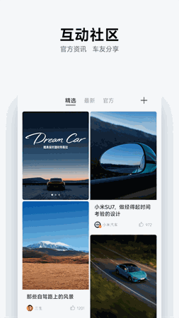 小米汽车 V1.1.1截图3