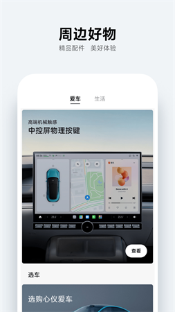 小米汽车 V1.1.1截图4