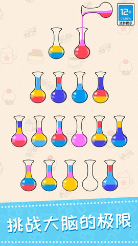 彩色水排序 V1.0.3截图1