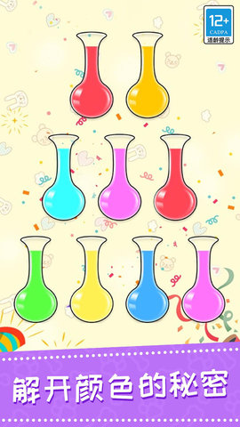 彩色水排序 V1.0.3截图3
