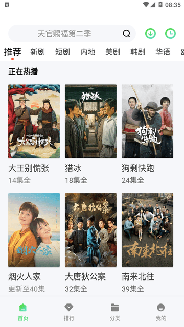 瓜子追剧 V1.6.3截图4
