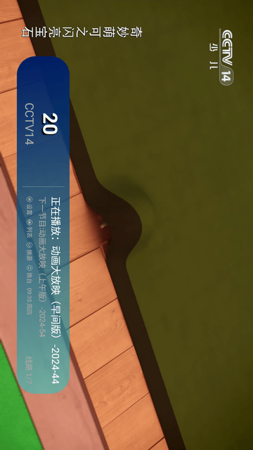 IPV4电视 V2.1.0截图1