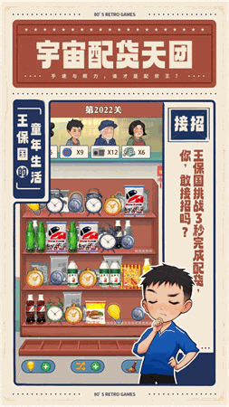 王保国的童年生活 V1.1.1截图1