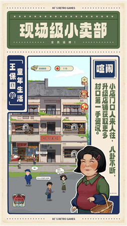 王保国的童年生活 V1.1.1截图2