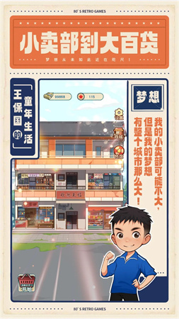 王保国的童年生活 V1.1.1截图3