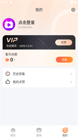 星辰短剧 V1.4.2截图4