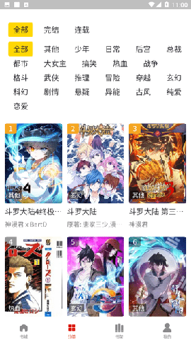 人人漫画 V1.1.7截图1