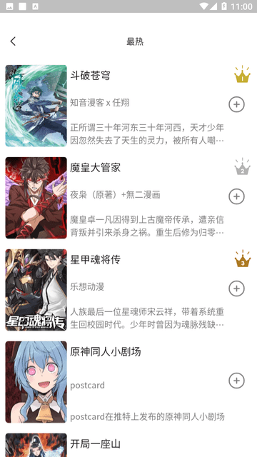 人人漫画 V1.1.7截图2