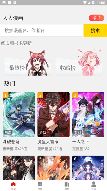 人人漫画 V1.1.7截图3