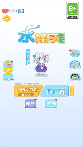 水排序解谜大师 V1.0截图3