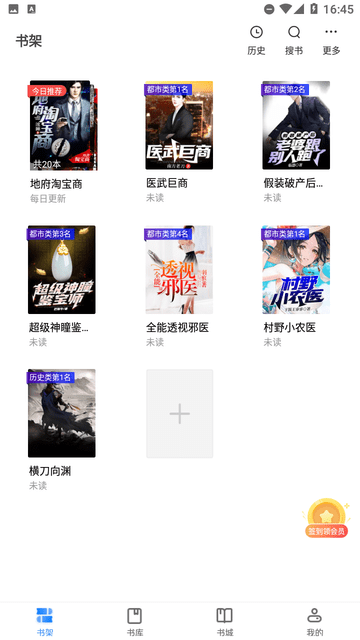 冰点小说 V3.00.55截图1