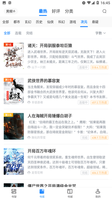 冰点小说 V3.00.55截图2