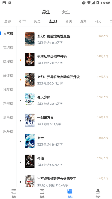 冰点小说 V3.00.55截图3