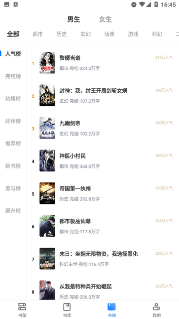 冰点小说 V3.00.55截图4