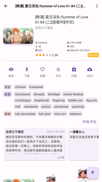 JHenTai V7.4.10截图3