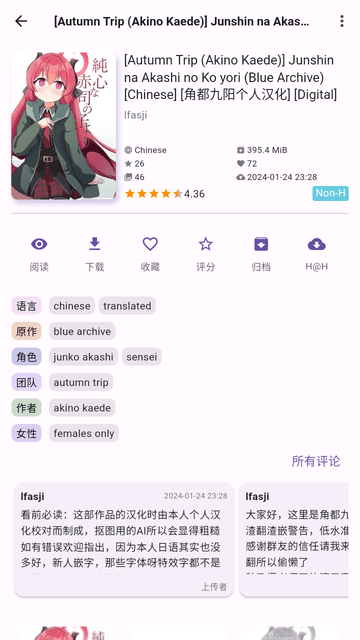 JHenTai V7.4.10截图5