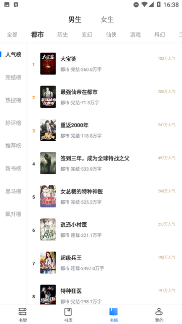 魔爪小说 V3.00.55截图2
