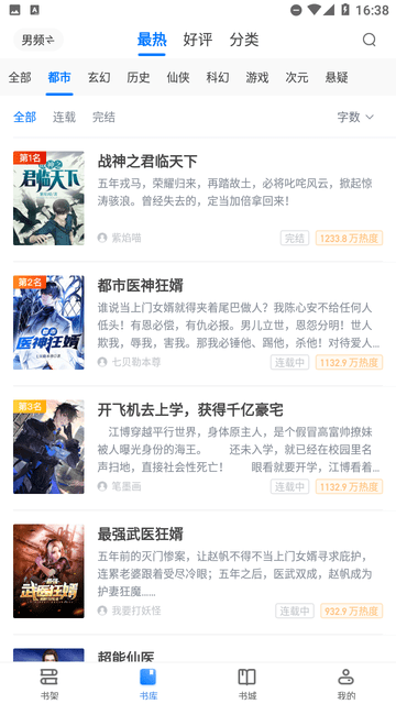 魔爪小说 V3.00.55截图3