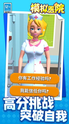 模拟医院 V1.1.1截图1