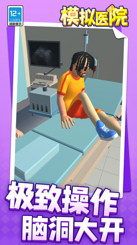 模拟医院 V1.1.1截图3