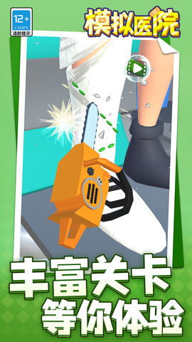 模拟医院 V1.1.1截图5