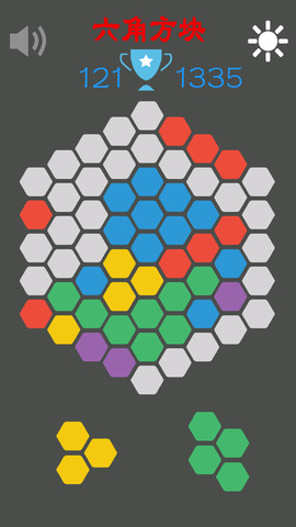 六角方块 V1.3截图4