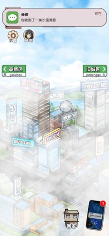 男人逆袭之光 V1.0.1截图2