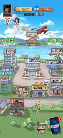 男人逆袭之光 V1.0.1截图4