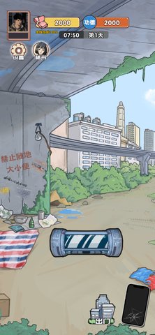 男人逆袭之光 V1.0.1截图5