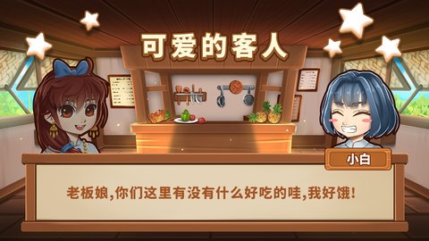 小花的美食餐厅 V1.0.4截图3