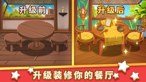 小花的美食餐厅 V1.0.4截图5